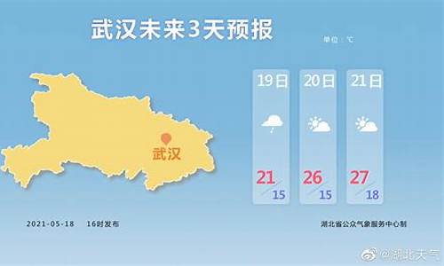 湖北武汉一周天气预报3天查询最新消息_湖北武汉一周天气预报3天查询最新消息