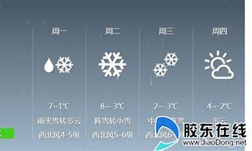 烟台天气预报15天查洵_烟台天气预报15天气