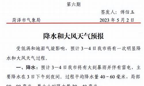 菏泽成武天气预报_菏泽成武天气预报15天查询