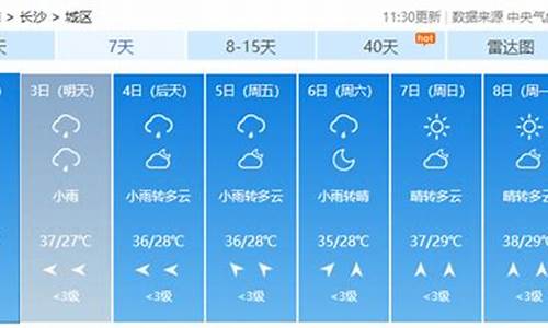 长沙县15天天气预报_长沙县近15天天气预报