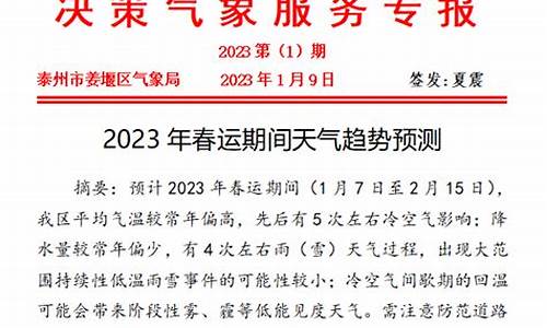 泰州市姜堰天气30天_泰州姜堰天气预报15天