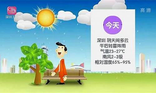 深f圳未来一周天气_深圳未来一周天气预报情况如何查询的