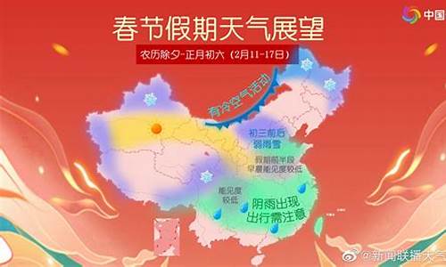 2024年春节天气预报查询_2024年春节天气预报查询湖南