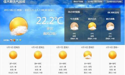 佳木斯市天气预报15天气_佳木斯天气预报15天查询结果