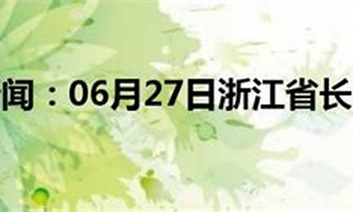 长兴天气预报30天查询百度_长兴天气预报