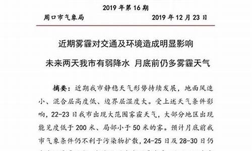 周口天气预报今天24小时详情表_周口天气预报今天