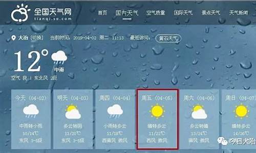 大冶天气预报30天查询_大冶天气预报30天查询结果表