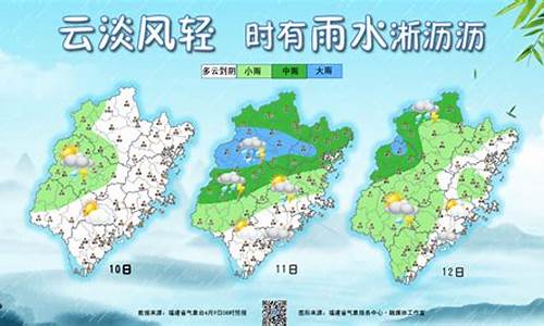 福建天气最新消息查询_福建天气最新消息