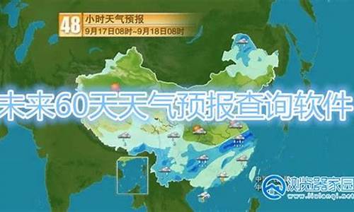 长垣未来15天天气情况_长垣未来60天天气预报