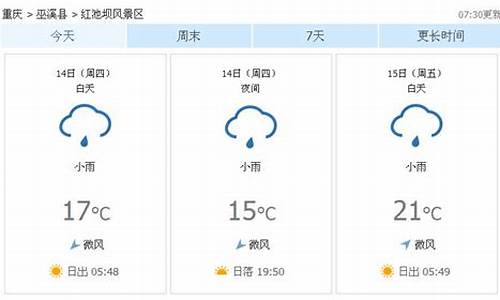 巫溪天气预报7天精准查询_巫溪天气预报7天精准