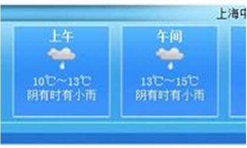 上海明天天气预报_上海明天天气预报今天查询