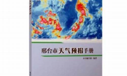 邢台天气7天10天15天2345_邢台市天气预报7天一周