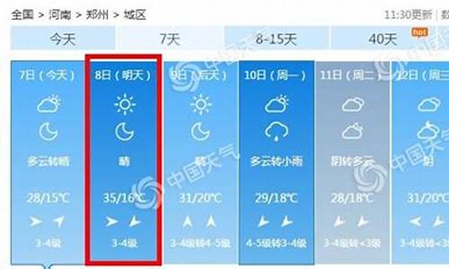 郑州40天天气预报最新消息查询_郑州40天天气预报最新