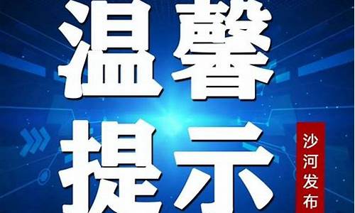 沙河天气预报15天查询结果是什么_沙河天气预报15天查询