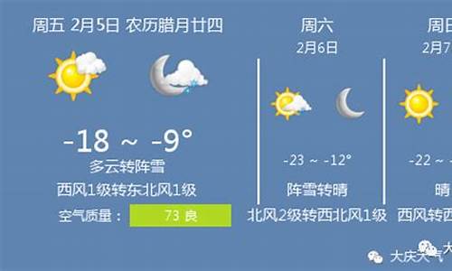 大庆天气预报一周30天查询_大庆天气预报一周30