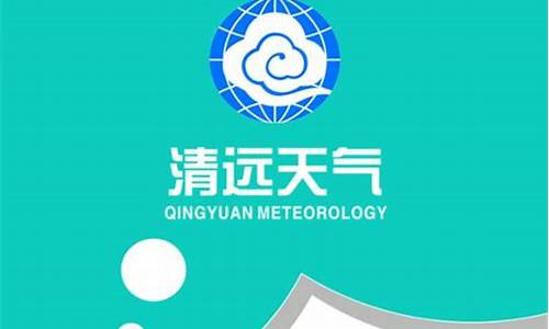 清远天气一周预报_清远天气预报15天查询结果