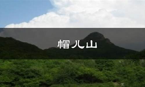 帽儿山天气预报15天查询_帽儿山天气预报