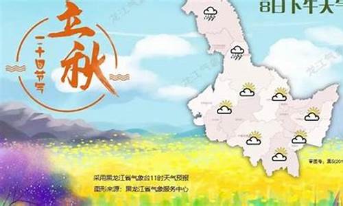 黑龙江省未来几天天气_黑龙江未来3天天气