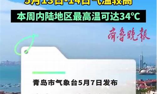 青岛一周之内天气预报_青岛一周天气预报周一览表最新版全文