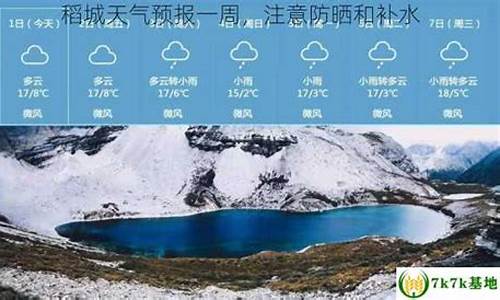 稻城天气预报一周7天查询_稻城天气预报15天30天