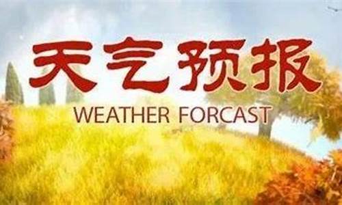 太谷天气预报15天查询当地疫情_太谷天气预报15天查询