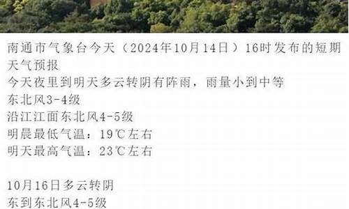 南通一周天气预报15天情况分析最新消息表格_南通的一周天气预报