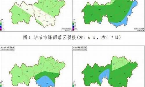 毕节天气预报15天查询百度 s_毕节天气预报24小时查询