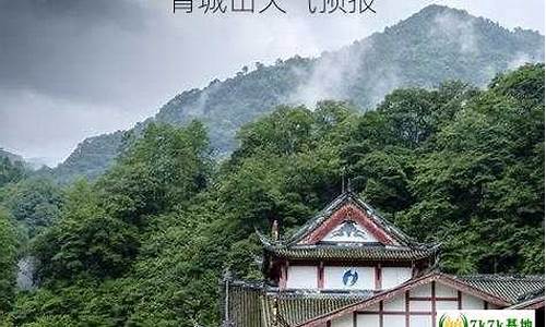 青城山天气预报7天一周查询_青城山天气预报7天一周